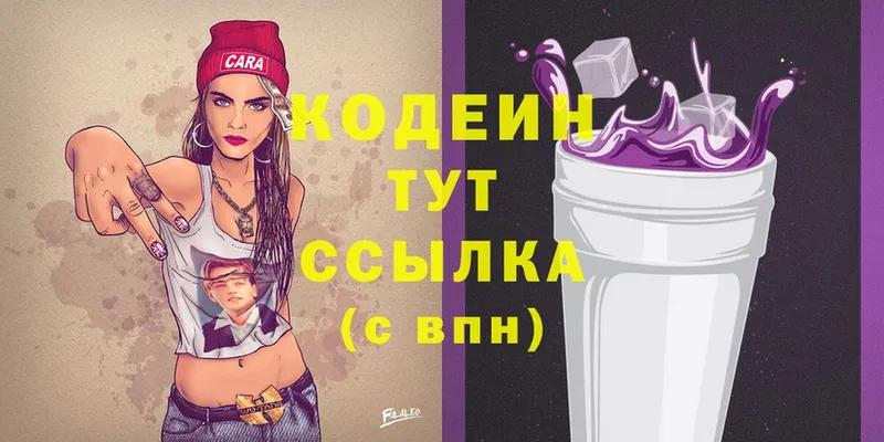 Codein напиток Lean (лин)  Гаврилов-Ям 